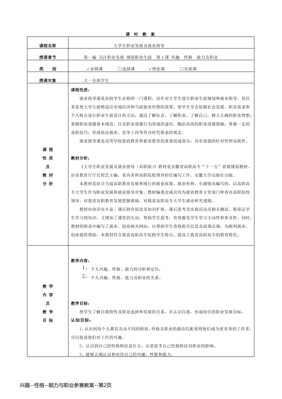 兴趣--性格--能力与职业参赛教案_第2页