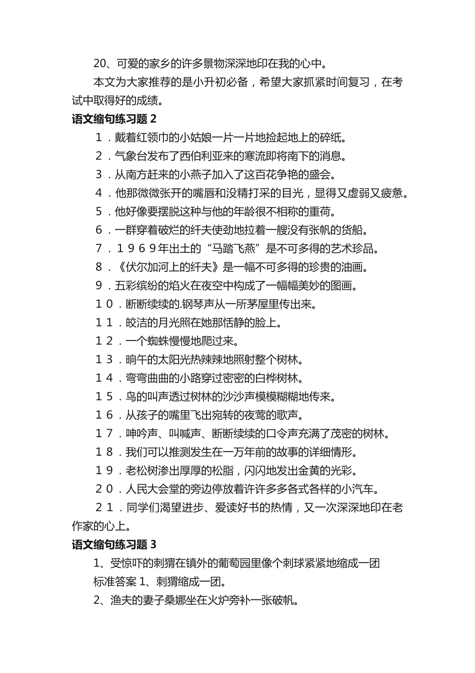 语文缩句练习题 _第2页