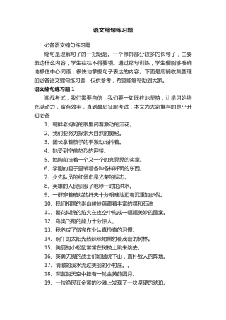 语文缩句练习题 