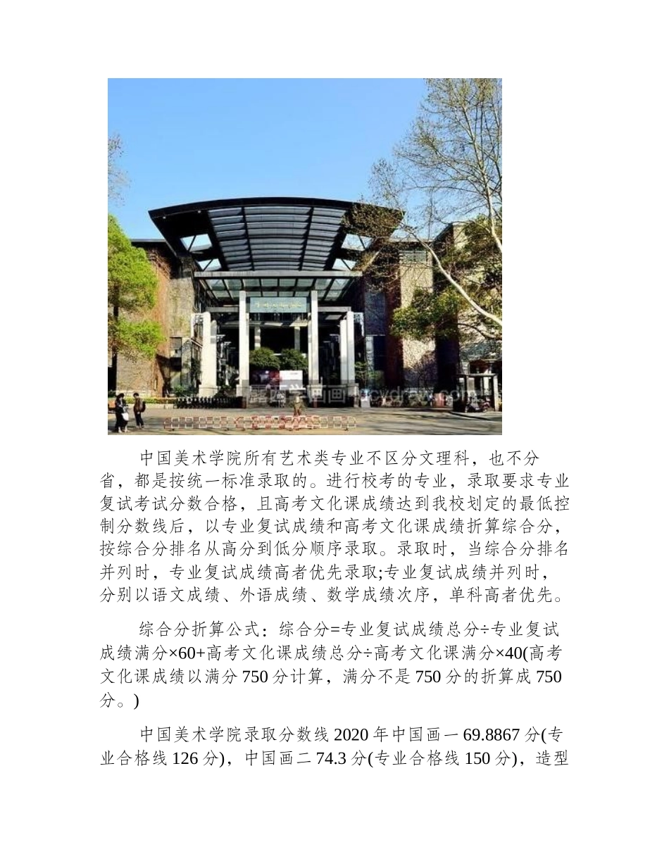 中国美院校考成绩出路，多少分可以进_录取分数_第2页