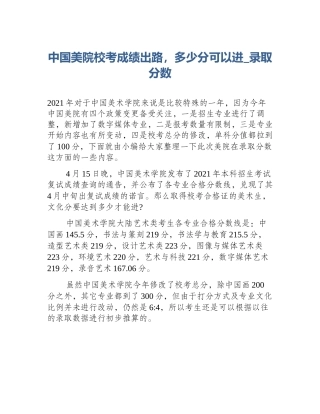 中国美院校考成绩出路，多少分可以进_录取分数