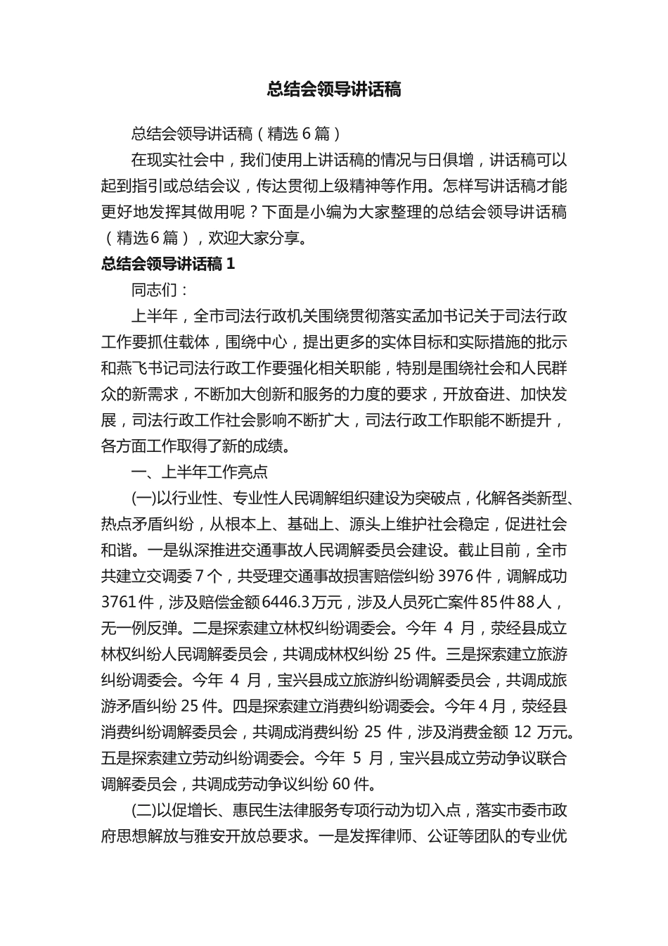 总结会领导讲话稿(精选6篇) _第1页