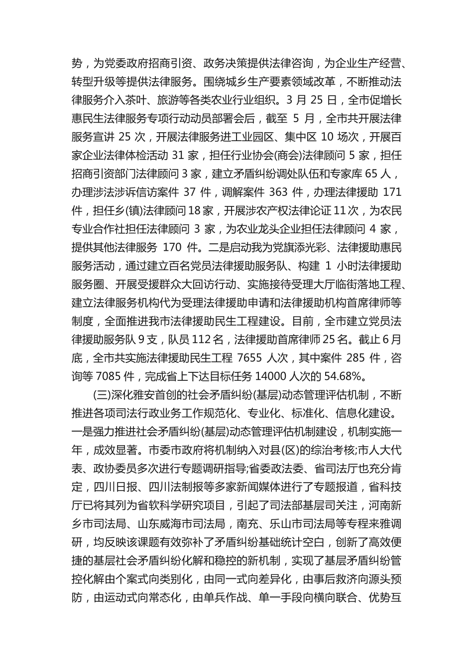 总结会领导讲话稿(精选6篇) _第2页