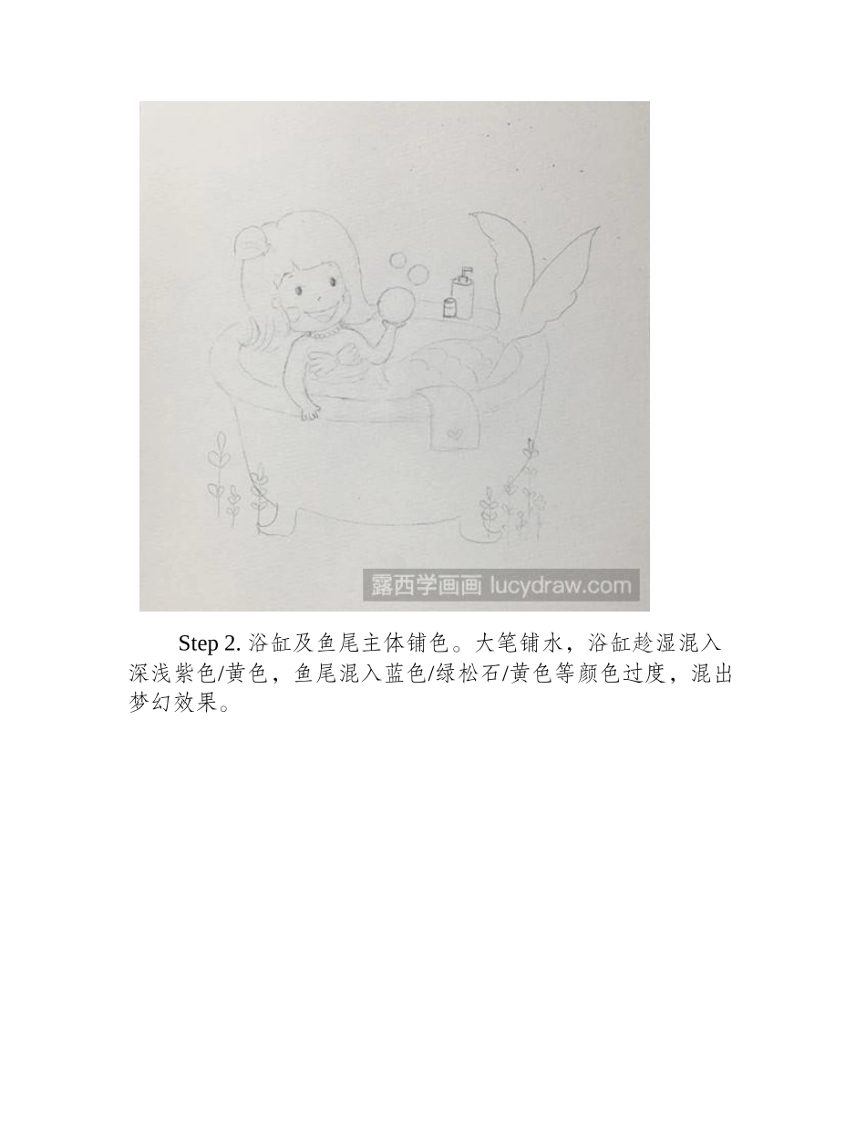 怎么画美人鱼公主插画教程_第2页