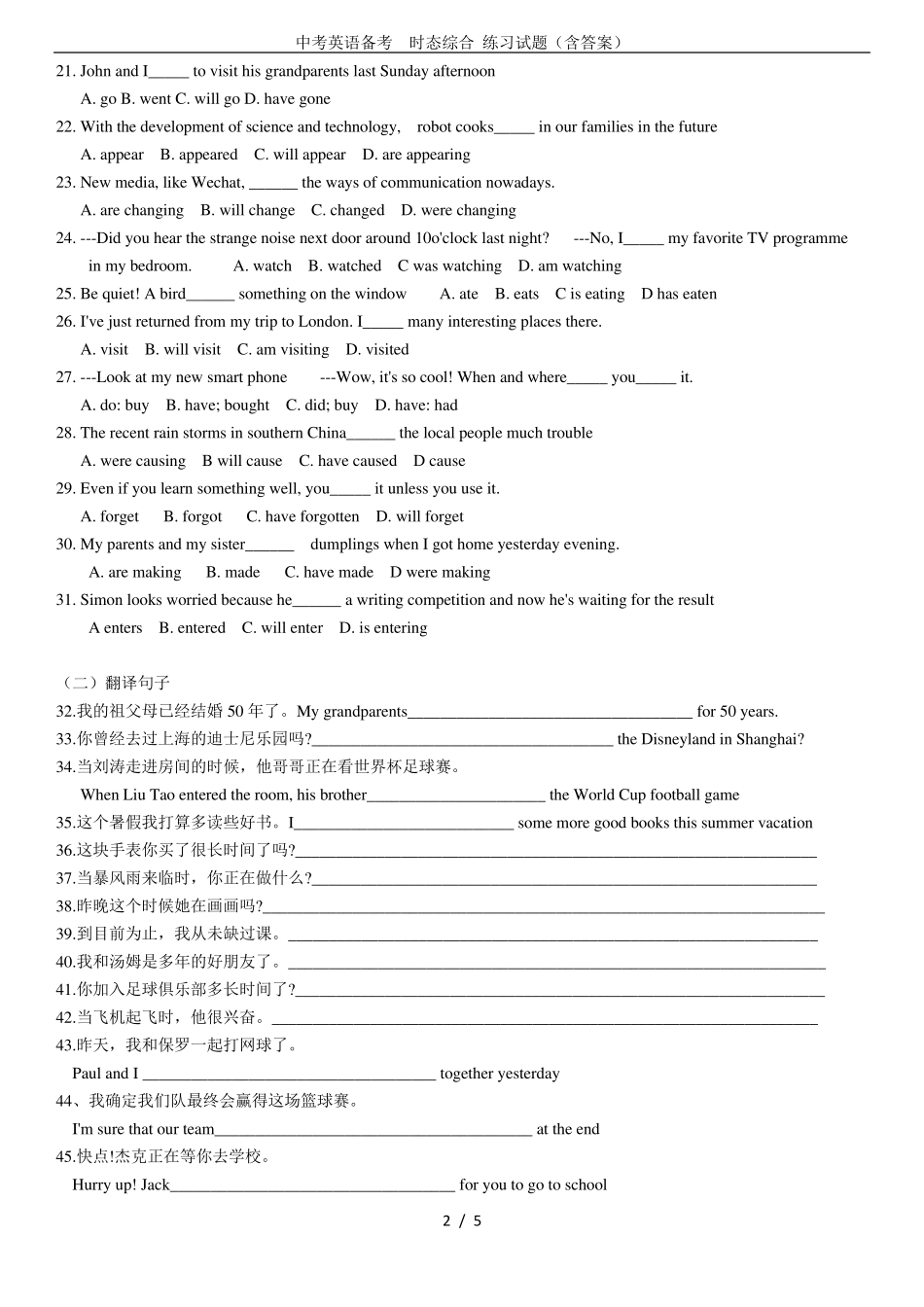 中考英语备考 时态综合 练习试题(含答案) _第2页