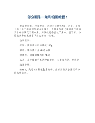 怎么画朱一龙彩铅画教程1