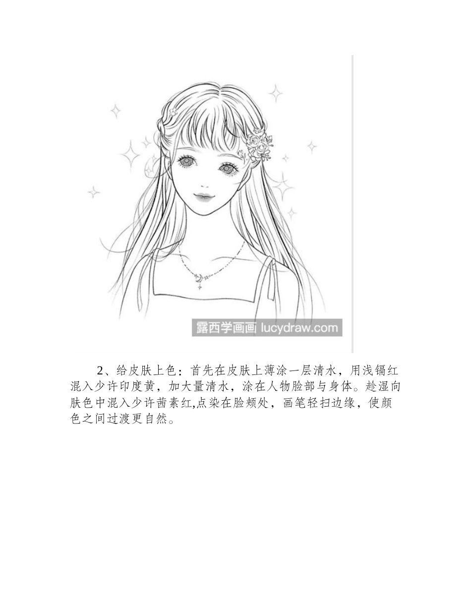 小仙女怎么画_超级详细的水彩教程分享水彩画教程_第2页