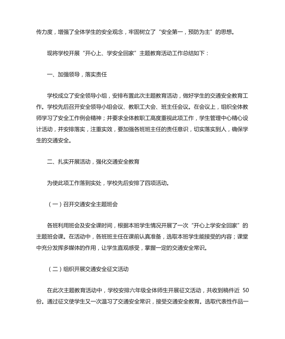 主题教育活动总结(精选13篇) _第2页