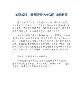 油画教程：风景画天空怎么画_油画教程