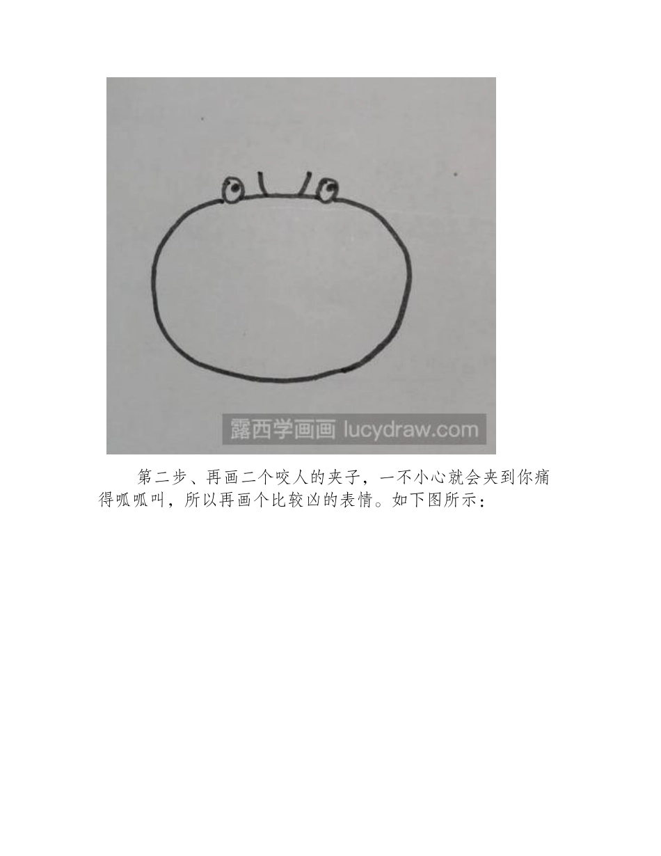 蒸熟的螃蟹怎么画_简笔画教程_第2页