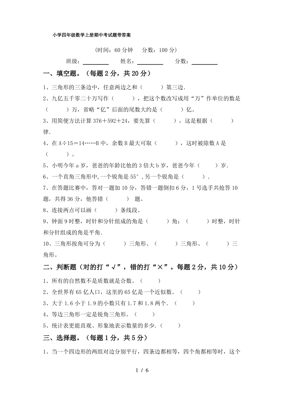 小学四年级数学上册期中考试题带答案_第1页