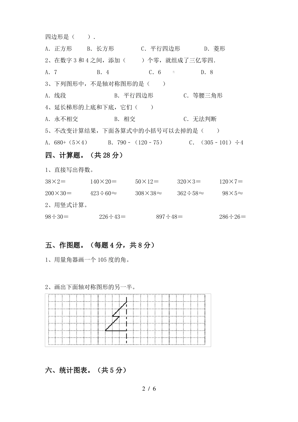 小学四年级数学上册期中考试题带答案_第2页