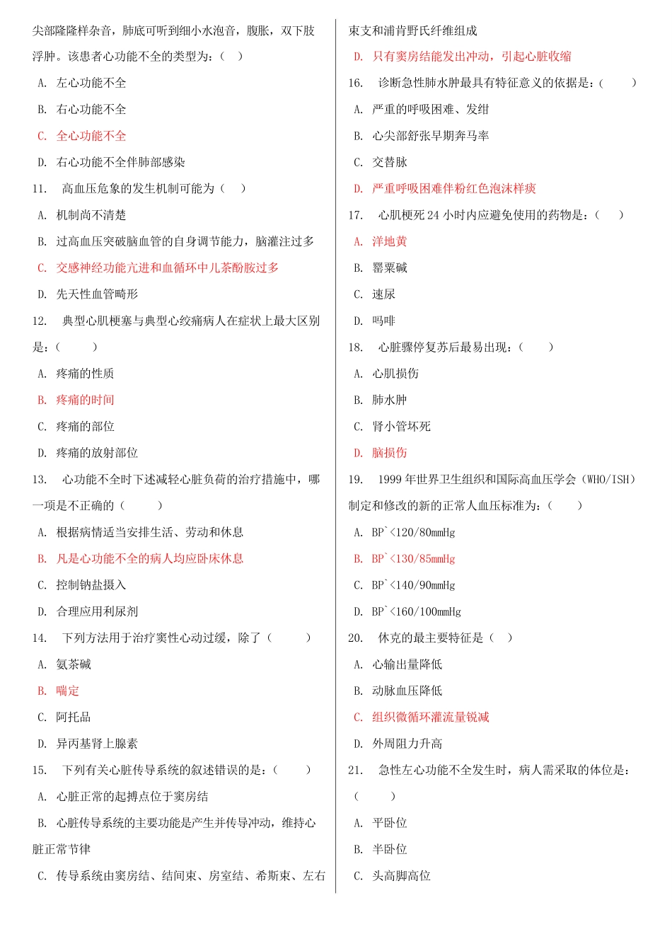 最新电大《内科护理学》形考作业任务01-04网考试题及答案 _第2页