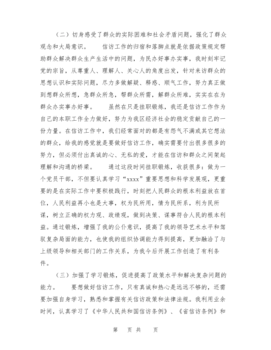信访监督员工作总结 _第2页