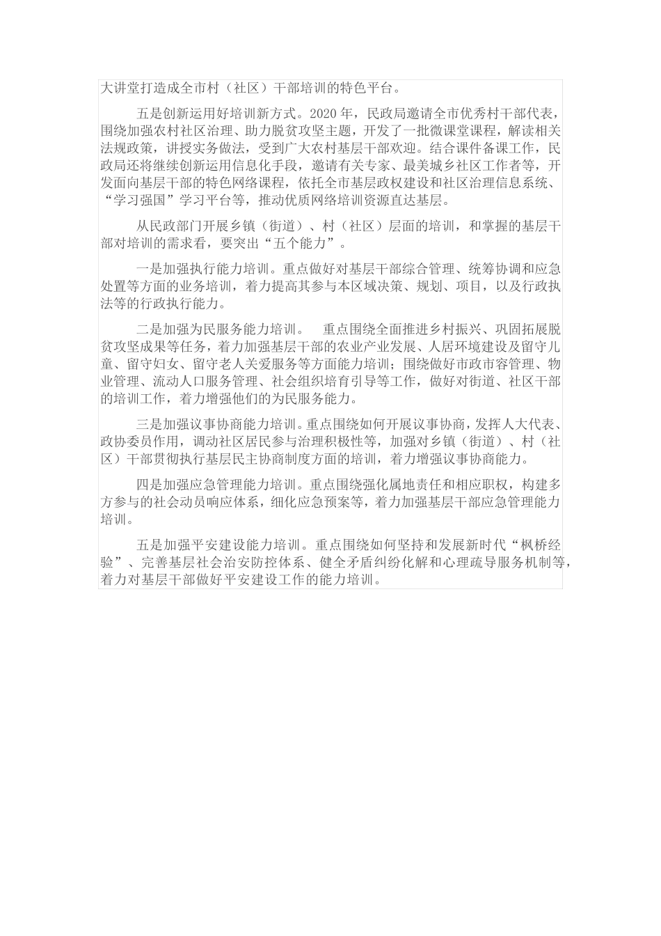 在全市基层干部教育培训工作现场推进会上的讲话 _第2页