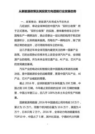 新能源发展方向