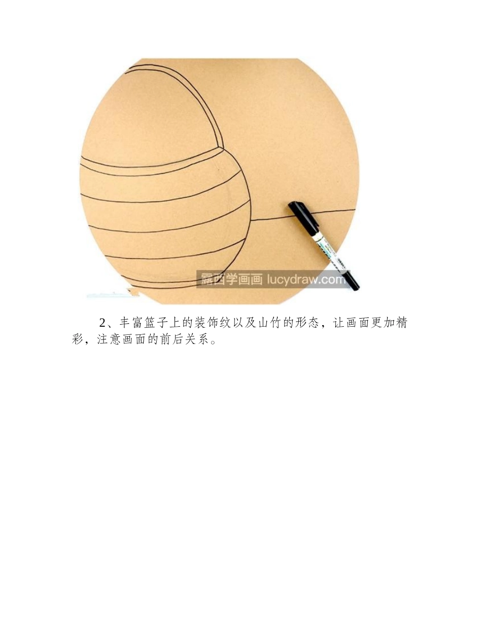 一篮子山竹怎么画_儿童画山竹的步骤有几步_儿童画教程_第2页
