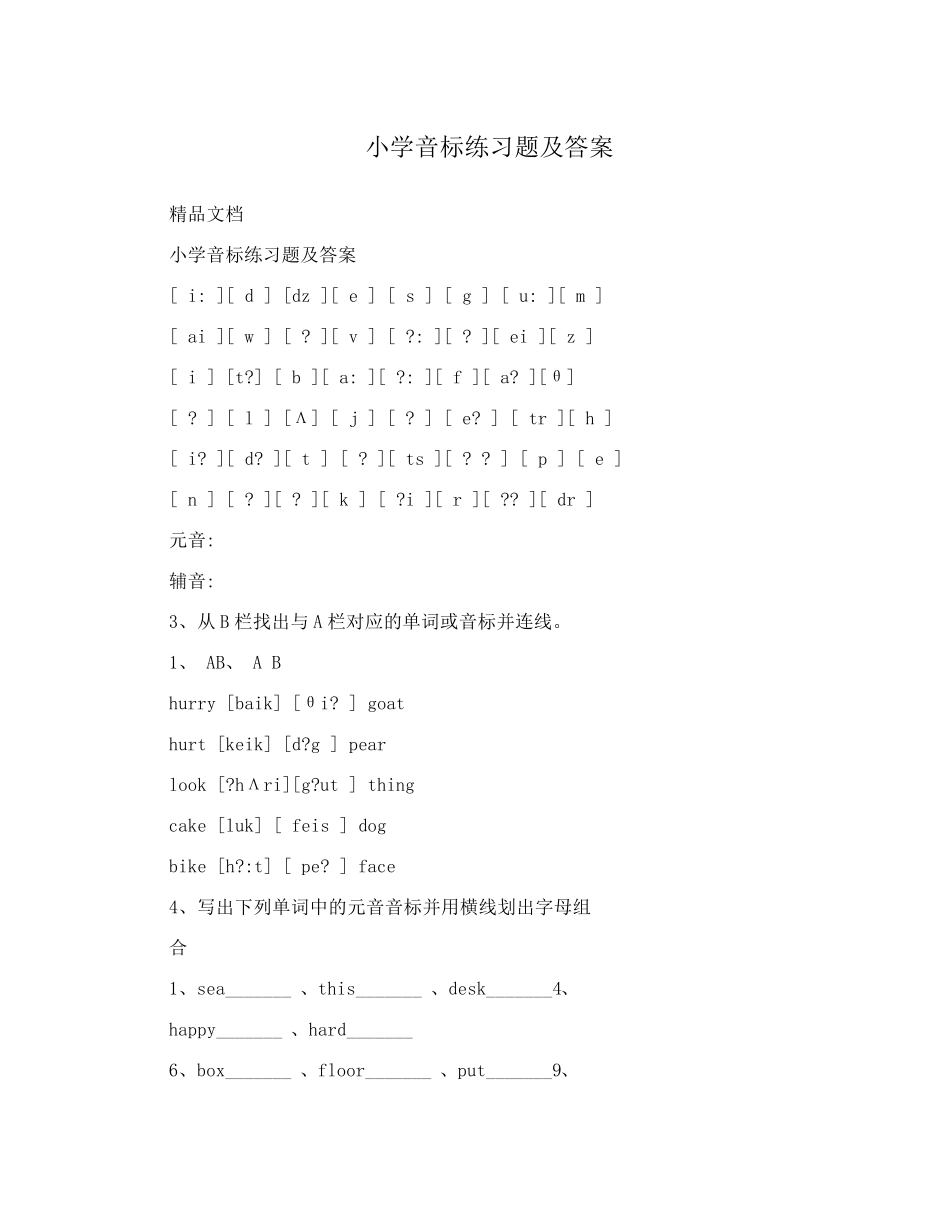 小学音标练习题及答案 _第1页