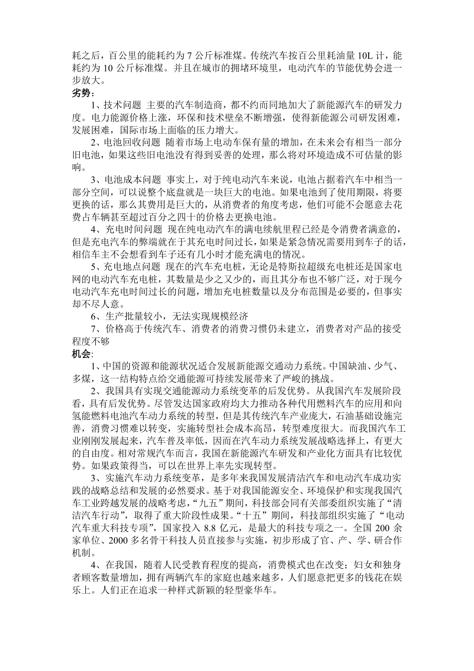 新能源汽车的swot分析资料_第2页