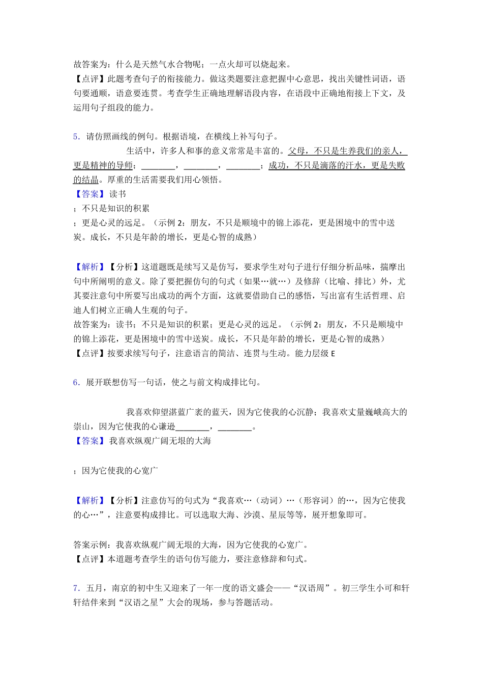 新初中中考语文根据语境补写句子训练试题含答案 _第2页