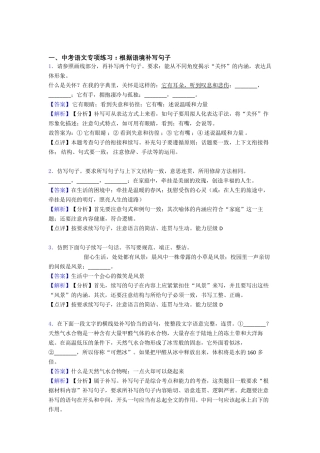新初中中考语文根据语境补写句子训练试题含答案 