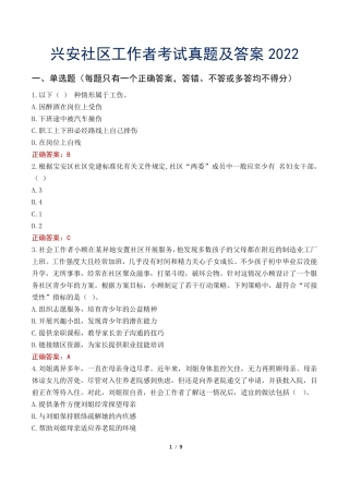 兴安社区工作者考试真题及答案2022 