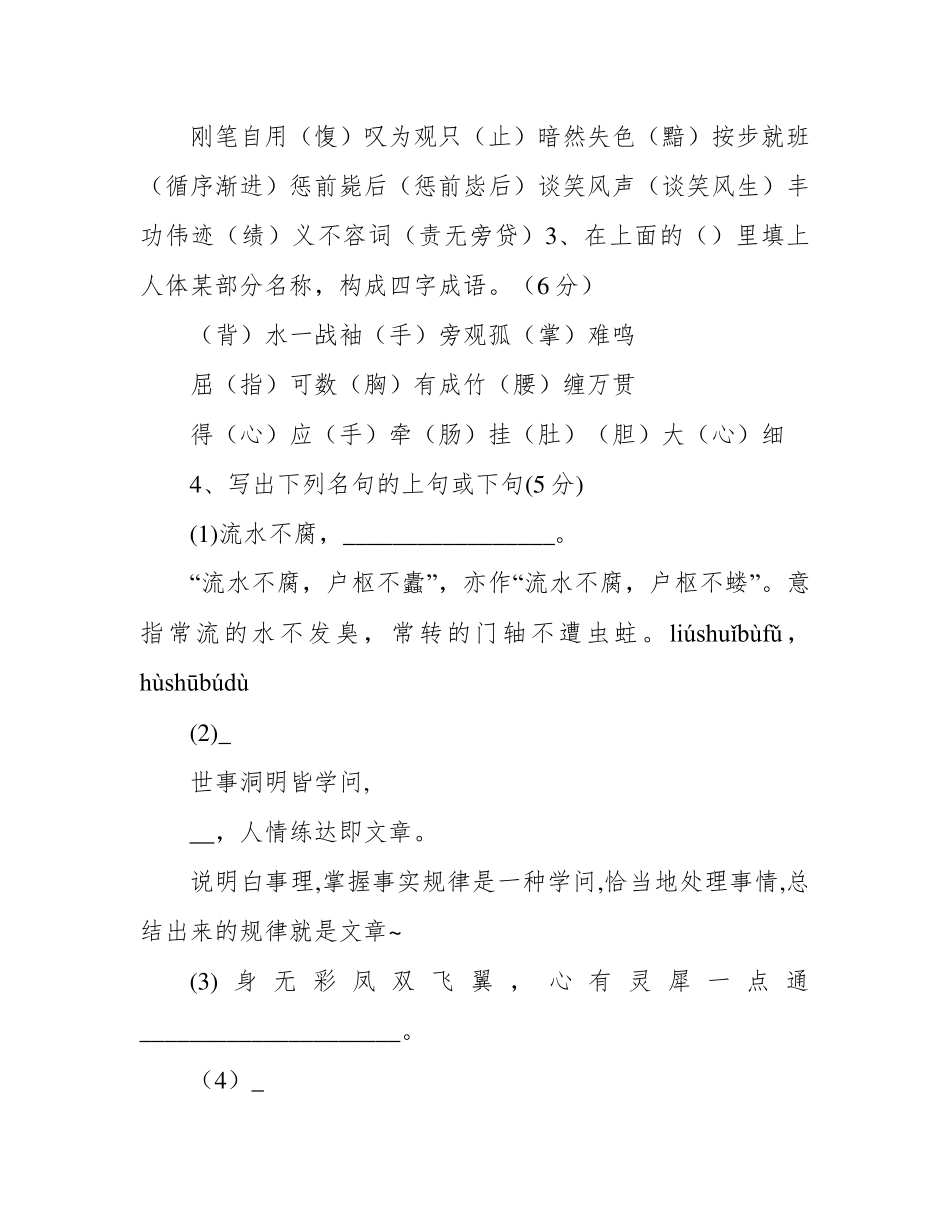 小学语文教师专业素养测试题及答案_第2页