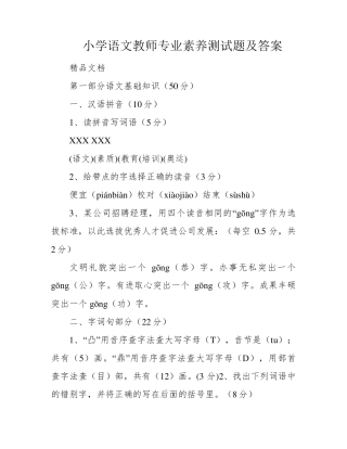 小学语文教师专业素养测试题及答案