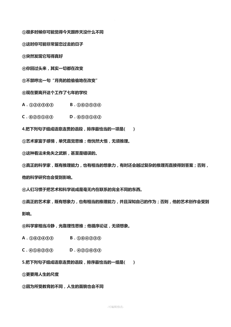 语言简明连贯得体练习题 _第2页