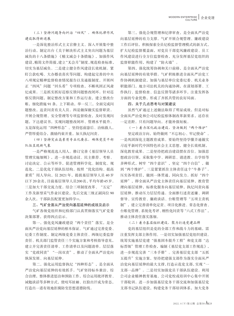 重庆气矿推动全面从严治党向基层延伸的调研和思考 _第2页
