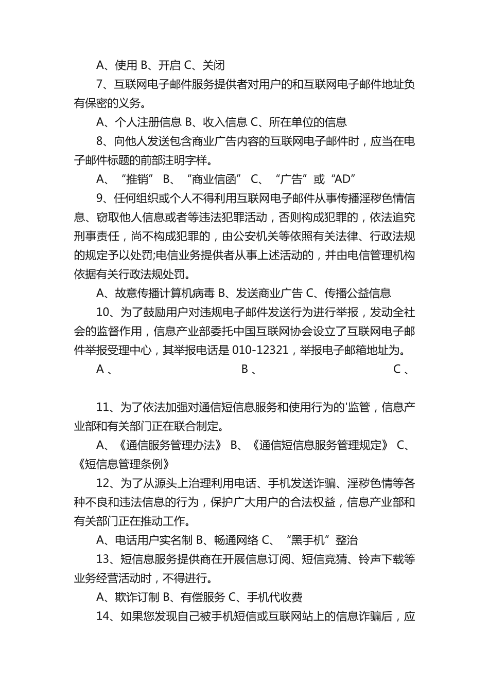 最新安全知识竞赛试题及答案(电信日)_第2页
