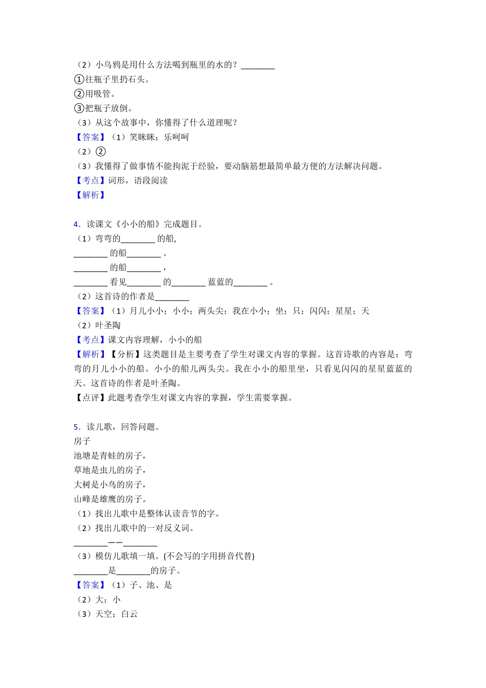 一年级(部编语文)一年级上册阅读理解专项训练100(附答案)及解析_第2页