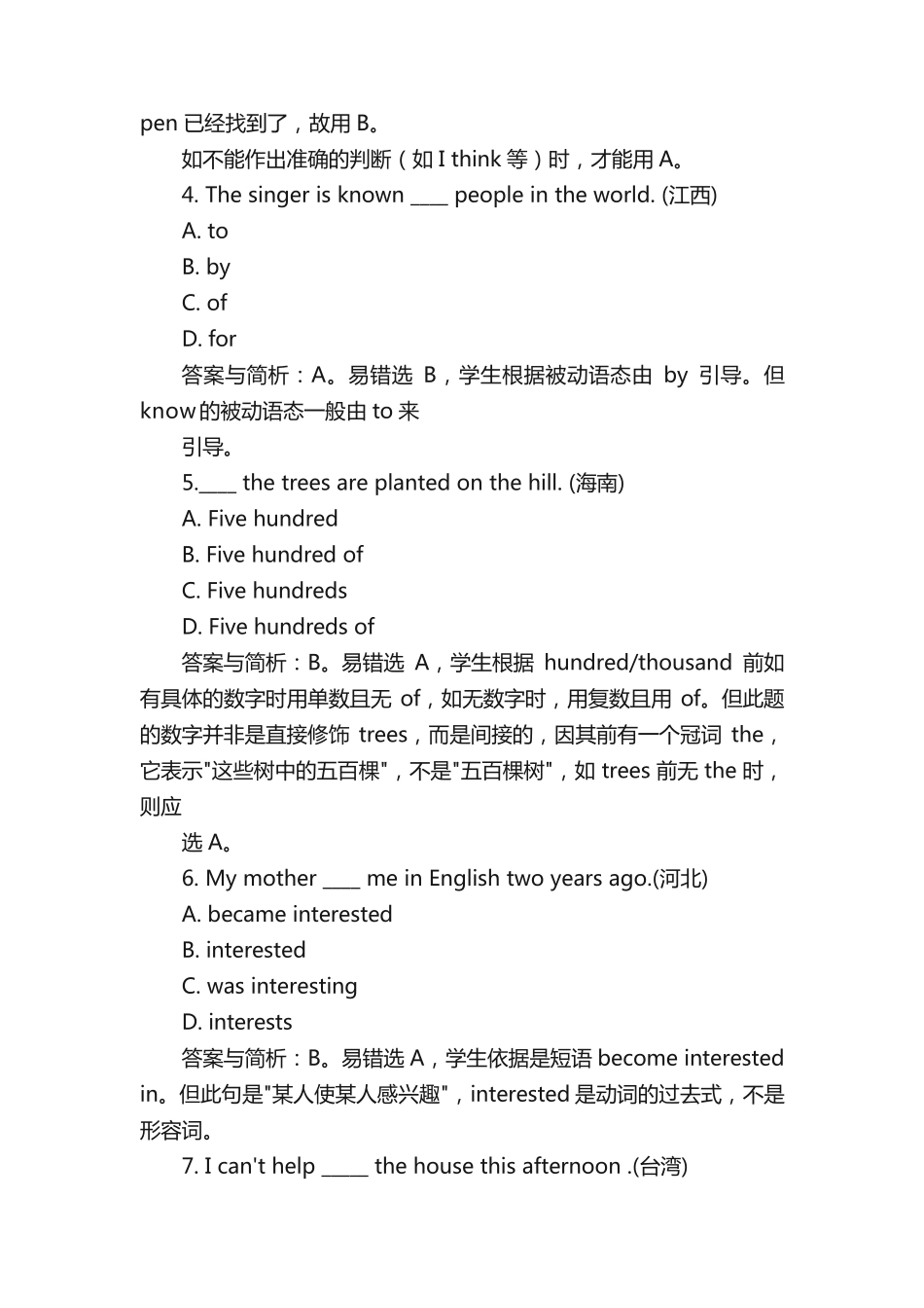 英语单项选择易错题 _第2页