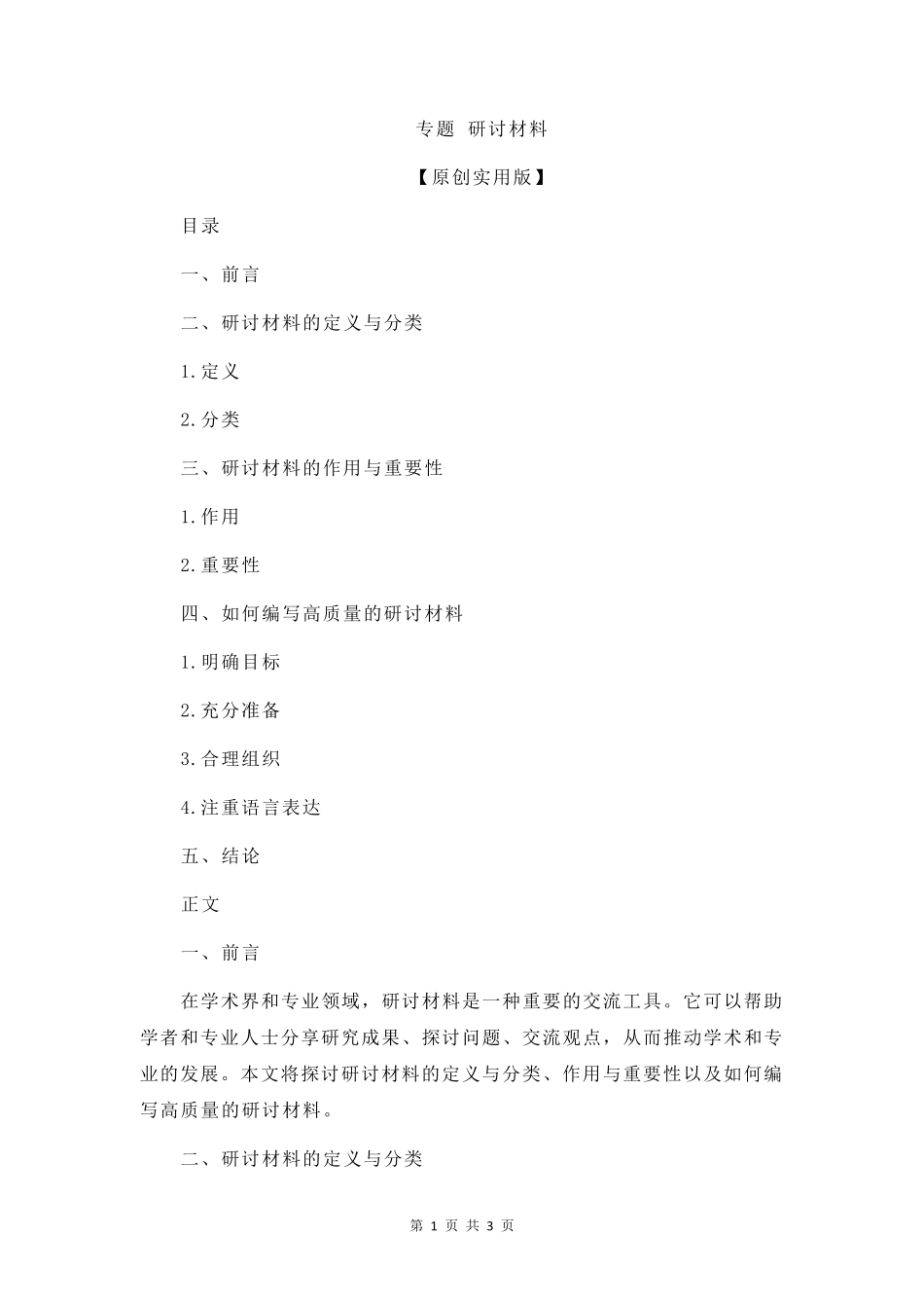 专题 研讨材料 _第1页