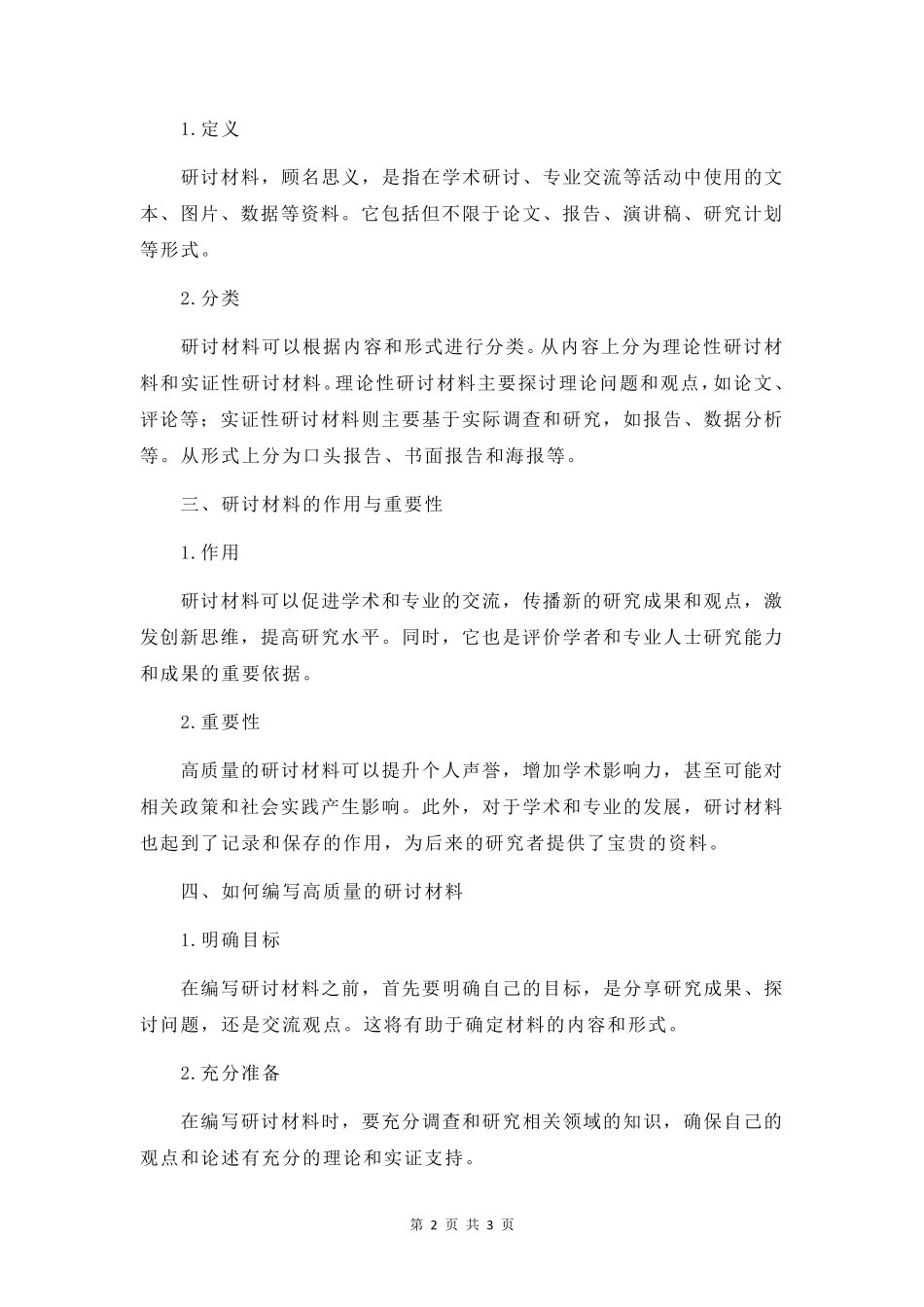 专题 研讨材料 _第2页