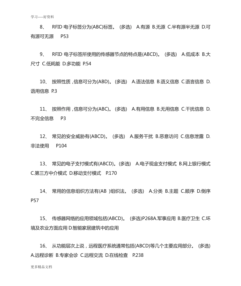 专业技术人员信息化能力建设题库及答案(多项选择题)讲课稿_第2页