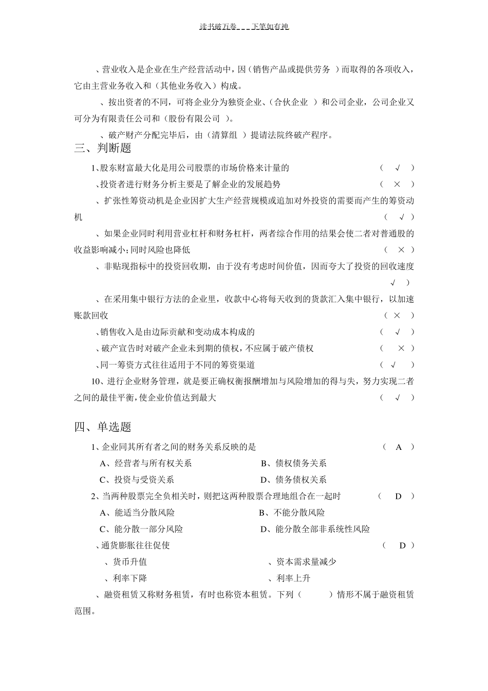 中南大学《财务管理》课程试题及参考答案 _第2页