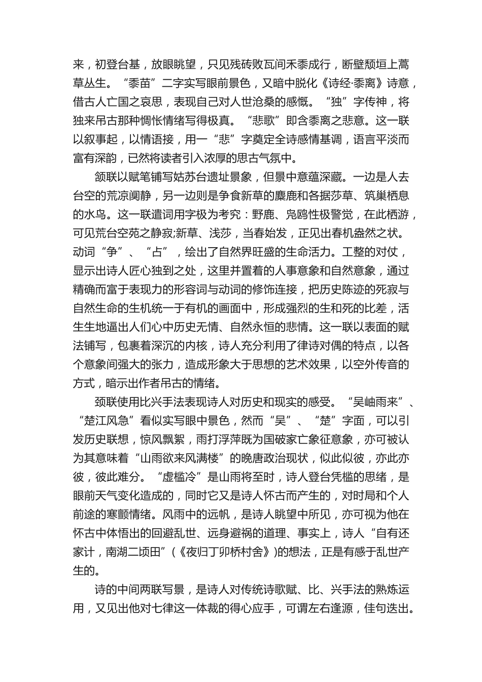 许浑《姑苏怀古》练习题阅读答案及赏析 _第2页