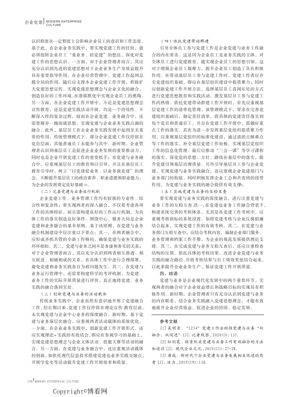 以党建促业务、以业务强党建的认识与思考 _第2页