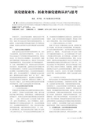 以党建促业务、以业务强党建的认识与思考 