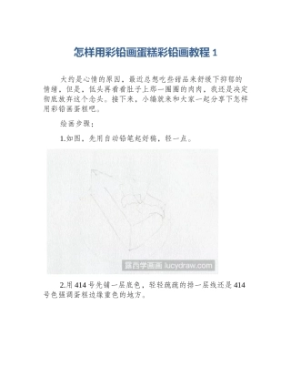 怎样用彩铅画蛋糕彩铅画教程1