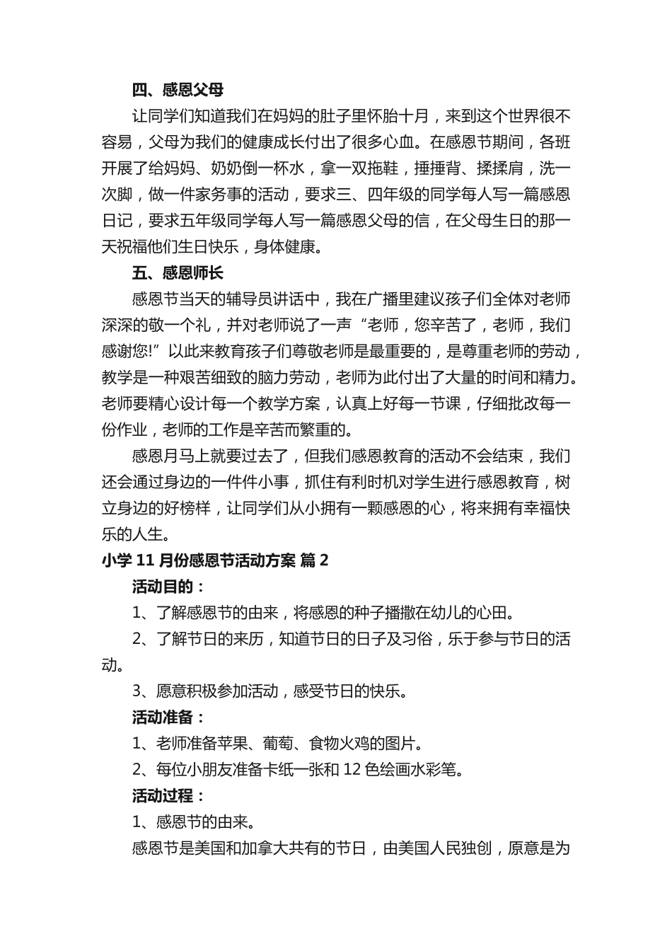 小学11月份感恩节活动方案 _第2页