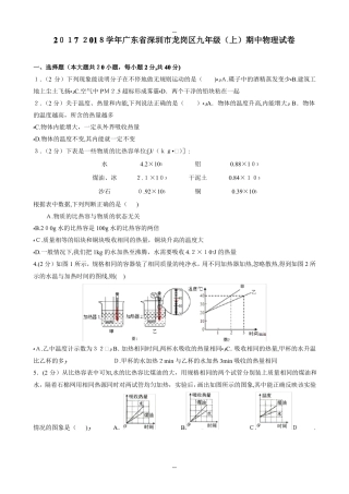 学年广东省深圳市龙岗区九年级(上)期中物理试卷