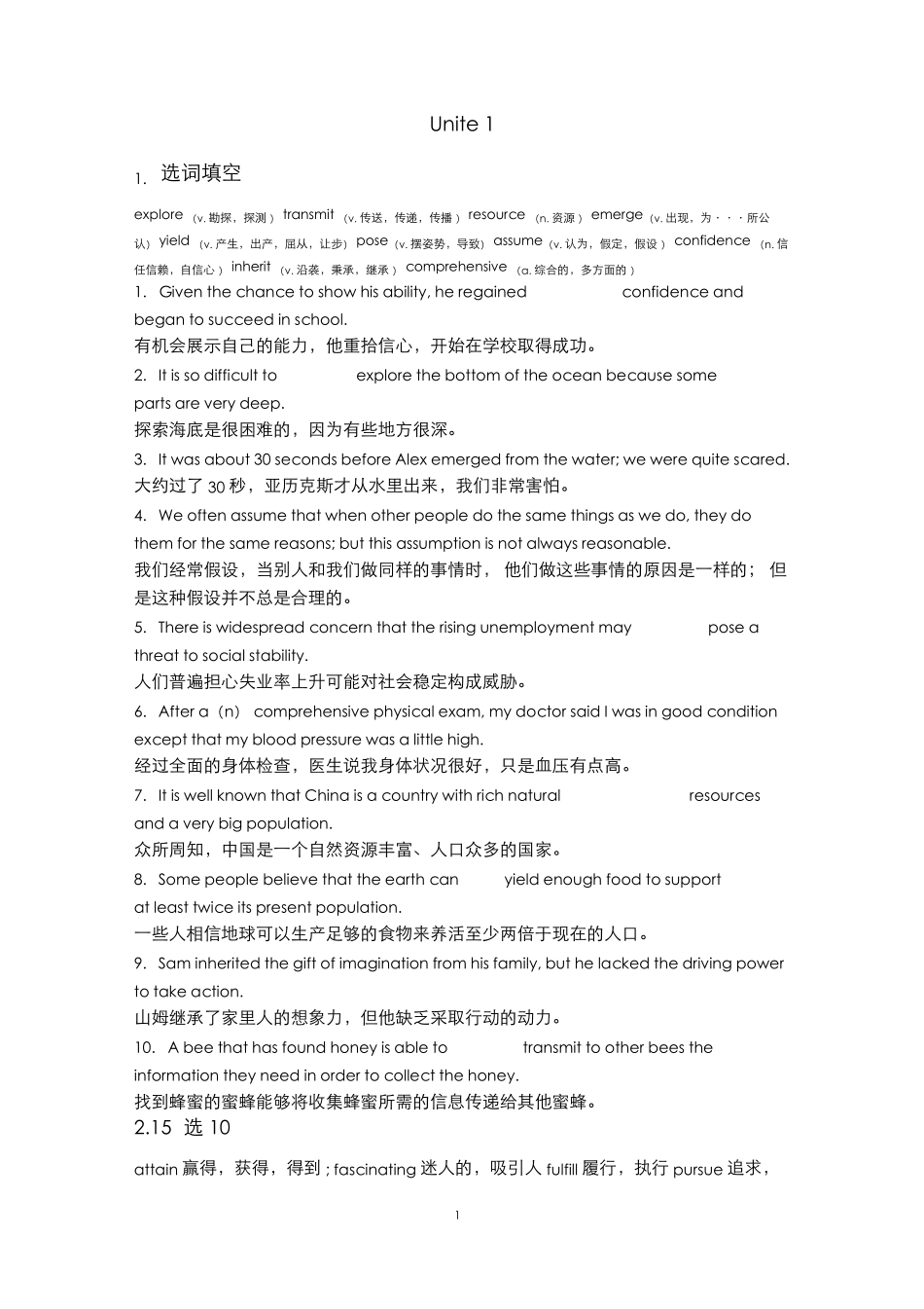 新视野大学英语读写教程1课后题答案及各个题目翻译 _第1页