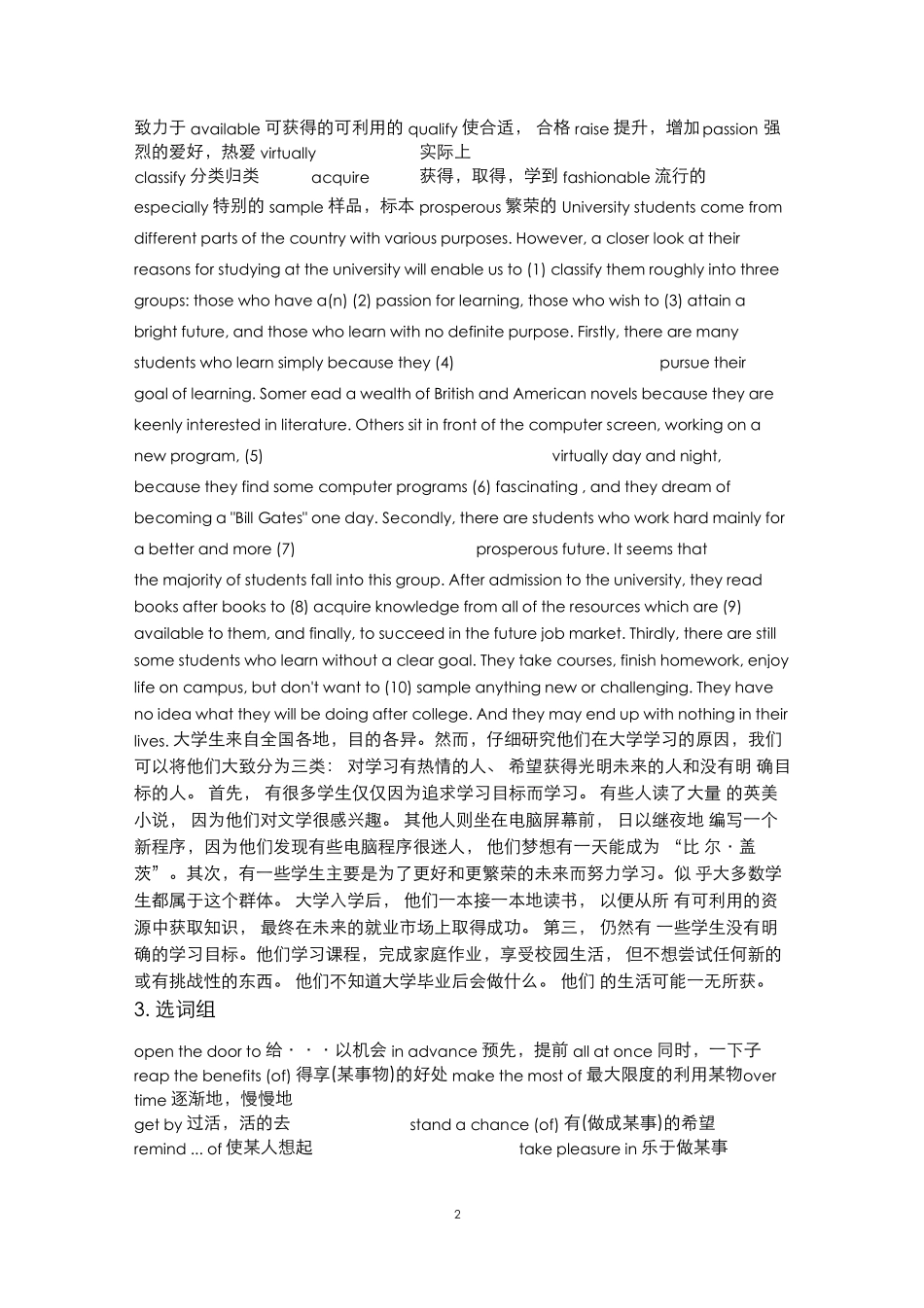 新视野大学英语读写教程1课后题答案及各个题目翻译 _第2页