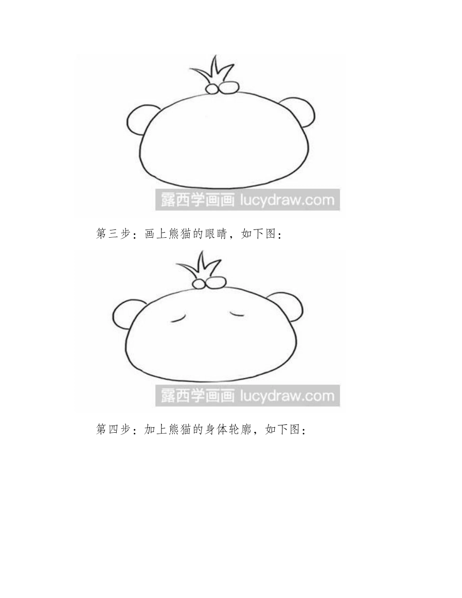 怎么画熊猫简笔画教程_第2页