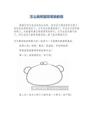 怎么画熊猫简笔画教程