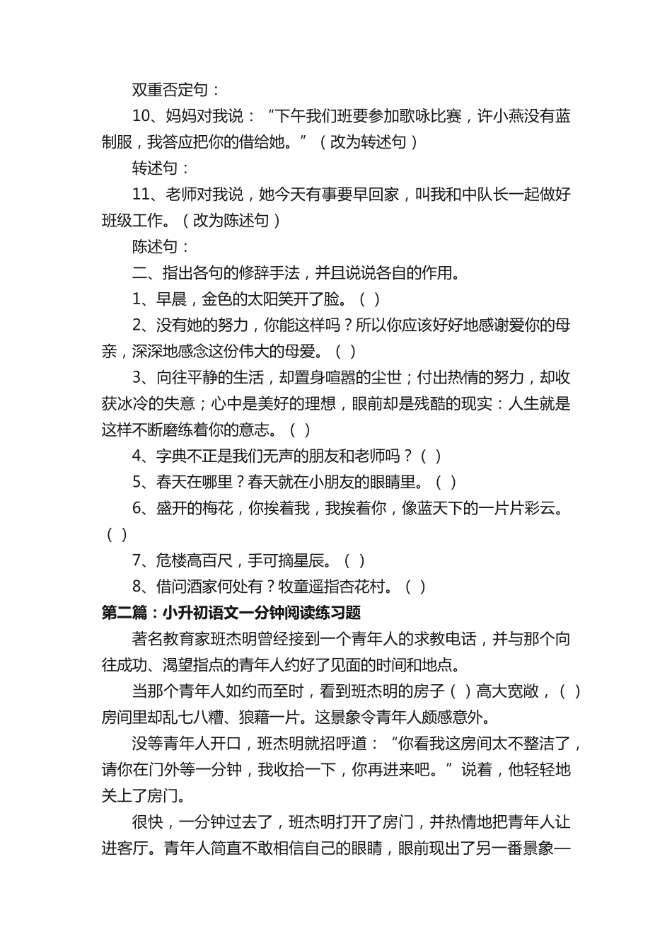 小升初语文日常练习题(共5则) _第2页