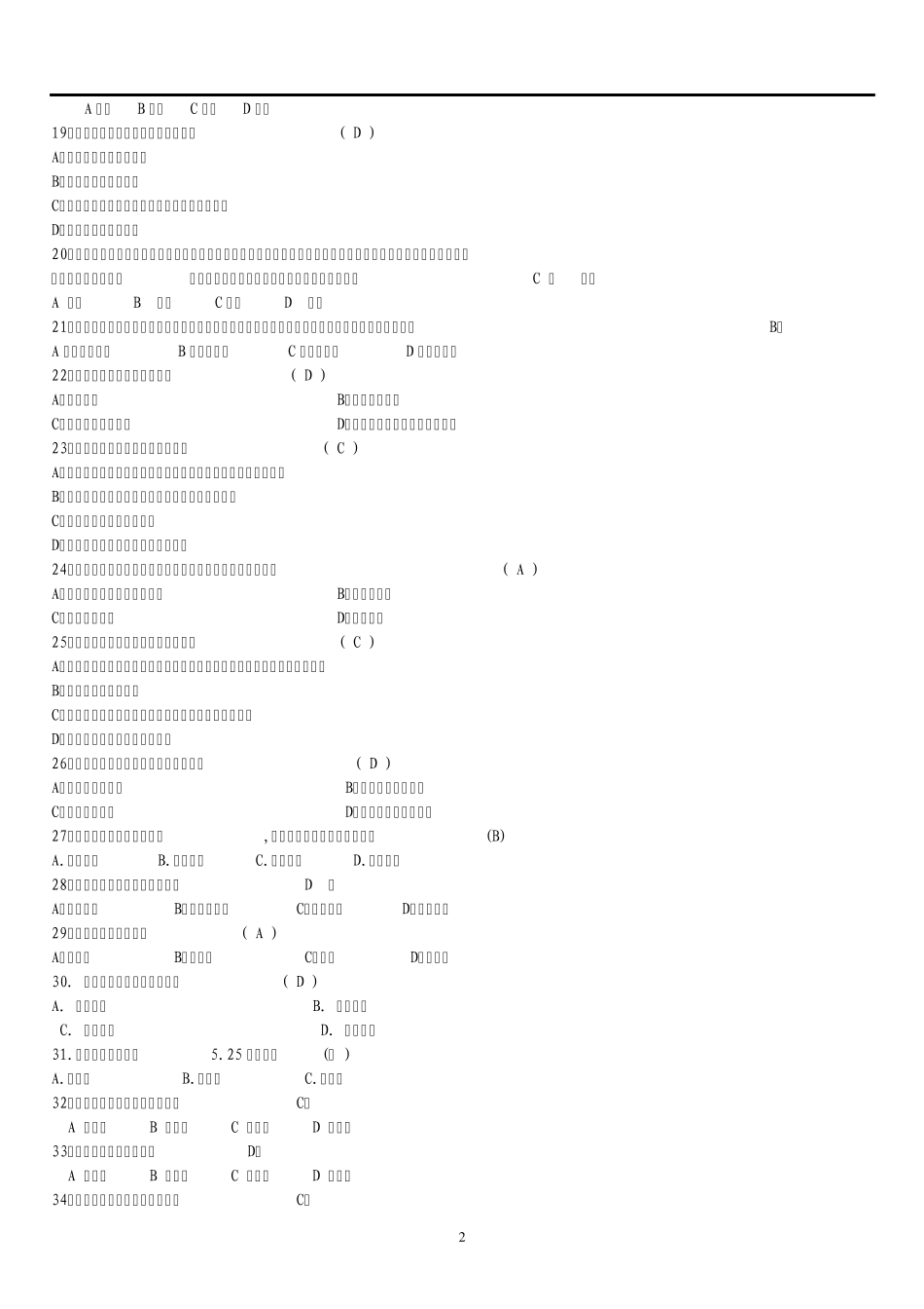 心理健康竞赛试题题库 _第2页