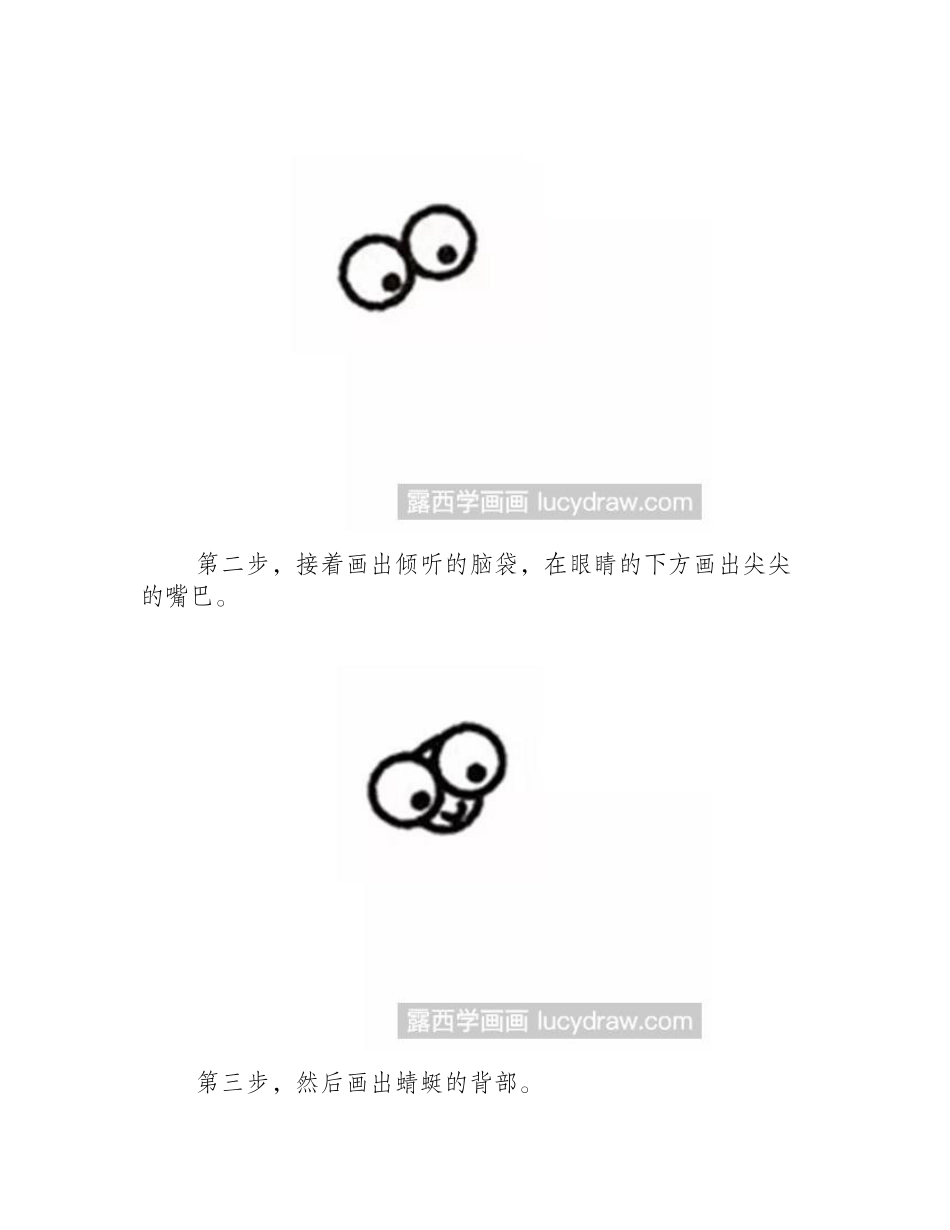 小蜻蜓简笔画教程简笔画教程_第2页